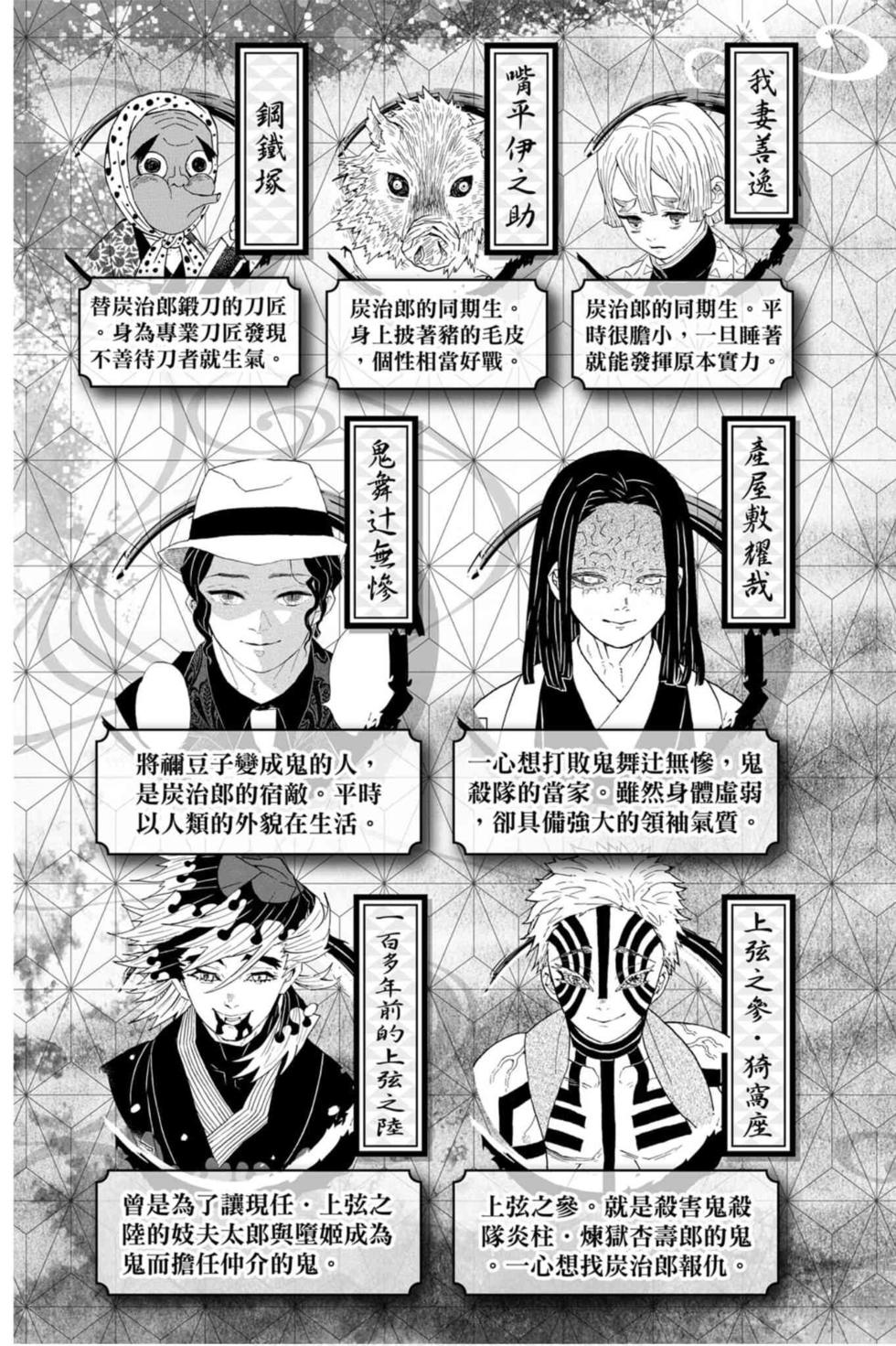 《鬼灭之刃》漫画最新章节第12卷免费下拉式在线观看章节第【4】张图片