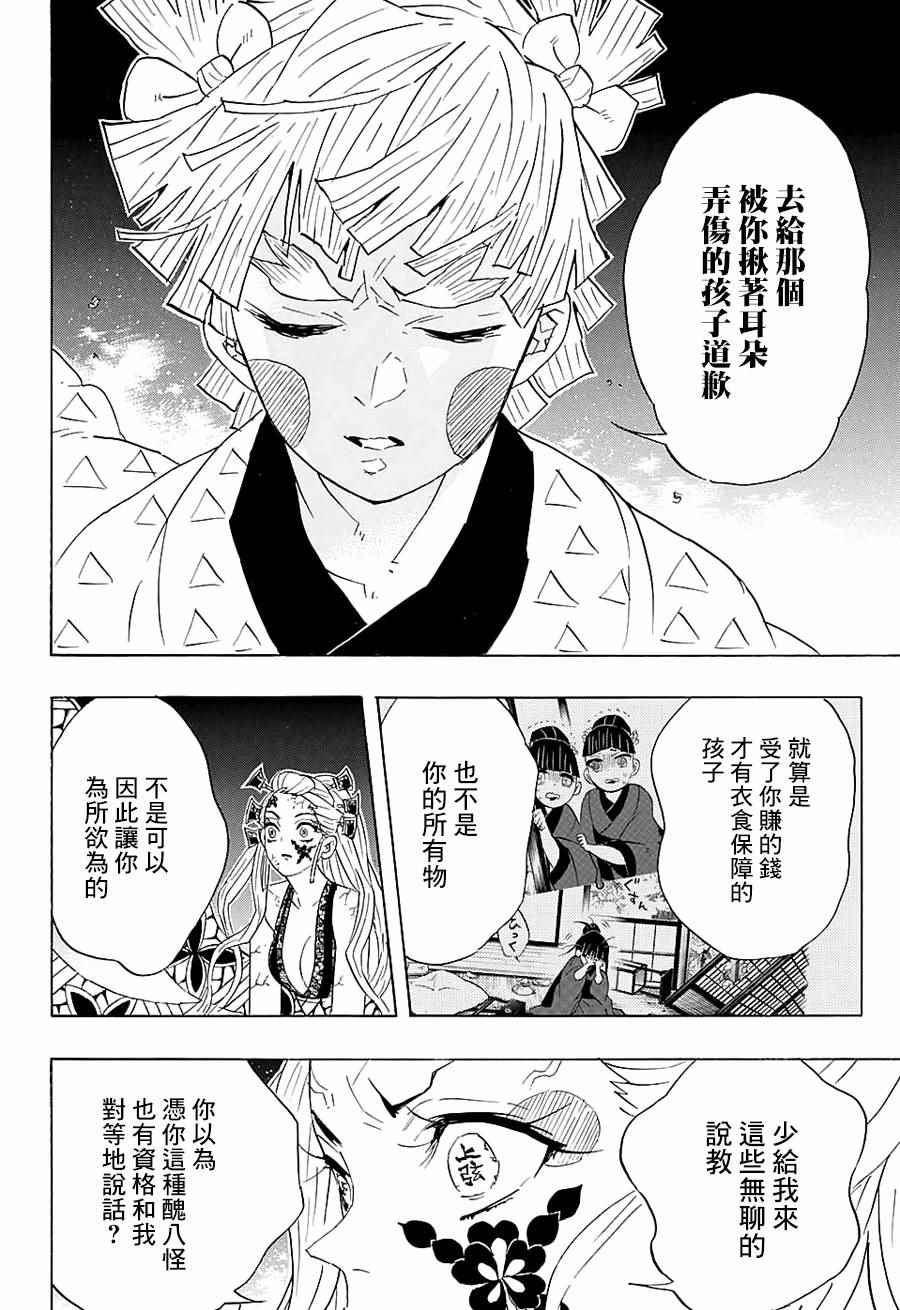 《鬼灭之刃》漫画最新章节第88话 击败法免费下拉式在线观看章节第【10】张图片