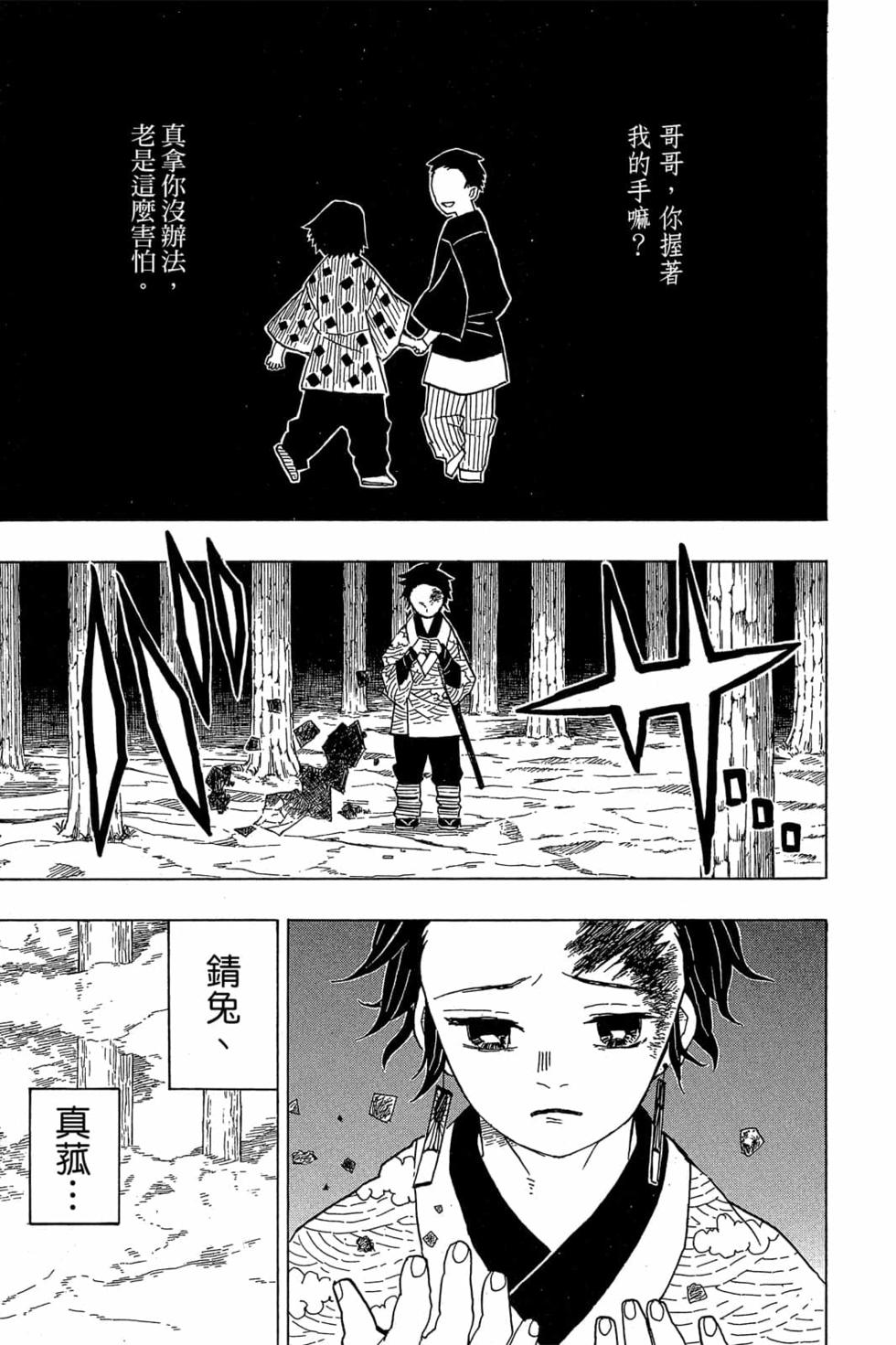 《鬼灭之刃》漫画最新章节第2卷免费下拉式在线观看章节第【14】张图片