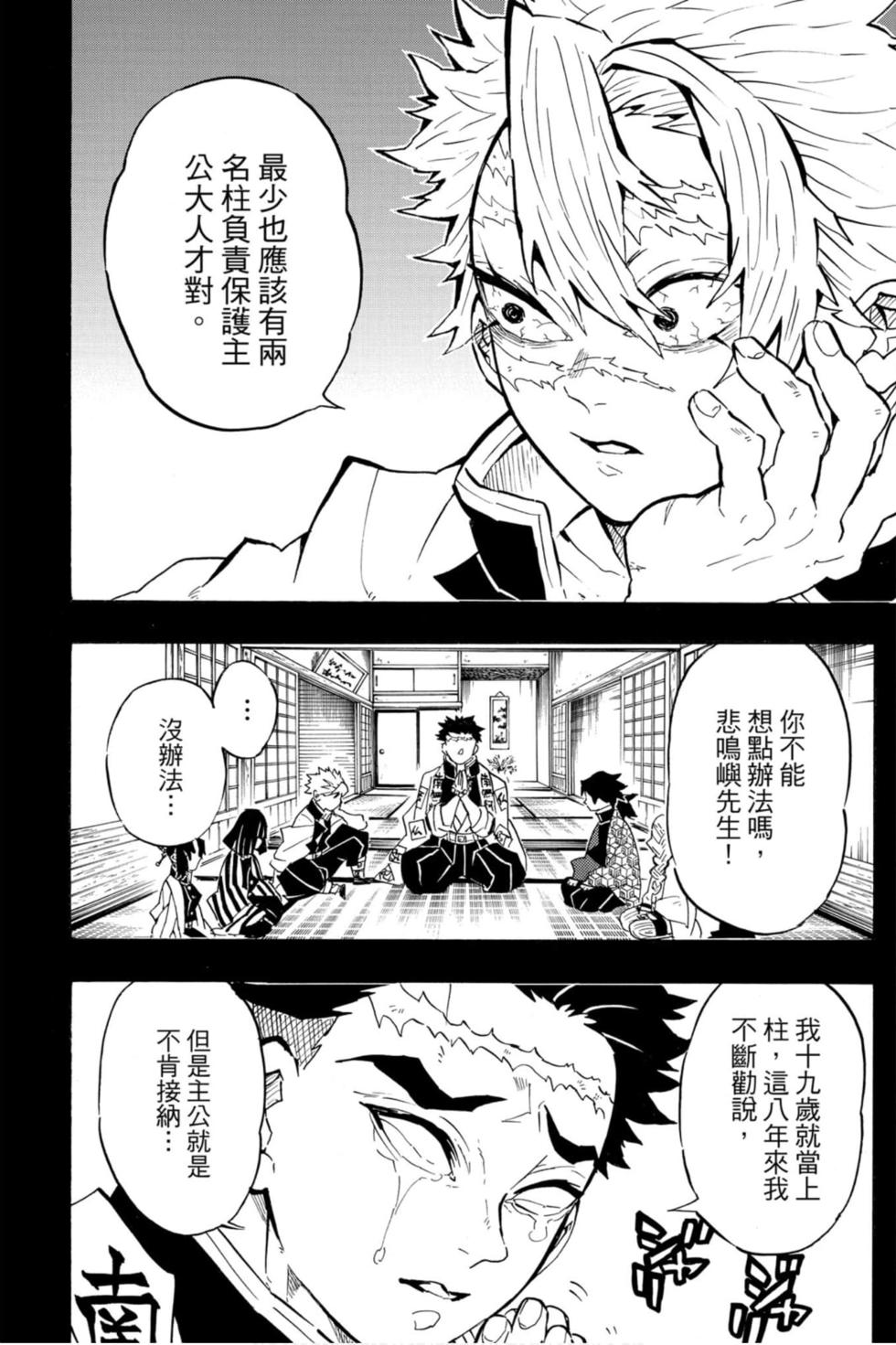 《鬼灭之刃》漫画最新章节第16卷免费下拉式在线观看章节第【87】张图片