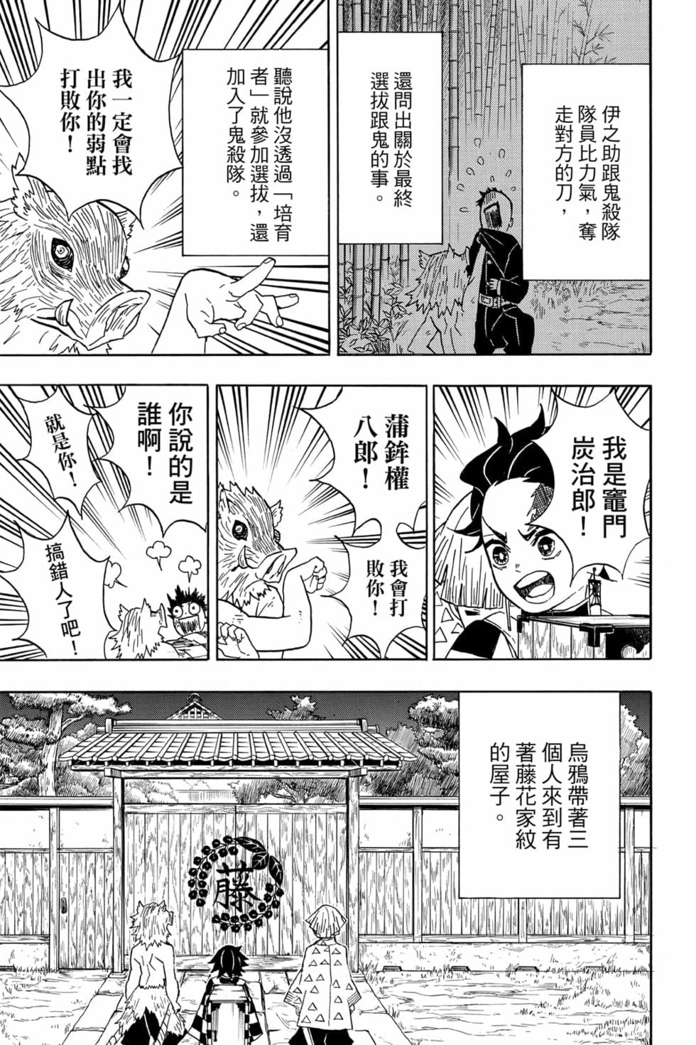 《鬼灭之刃》漫画最新章节第4卷免费下拉式在线观看章节第【34】张图片