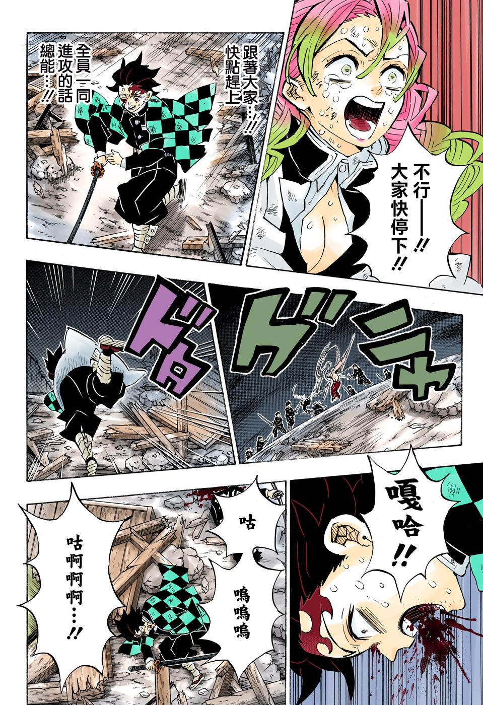 《鬼灭之刃》漫画最新章节第184话免费下拉式在线观看章节第【16】张图片