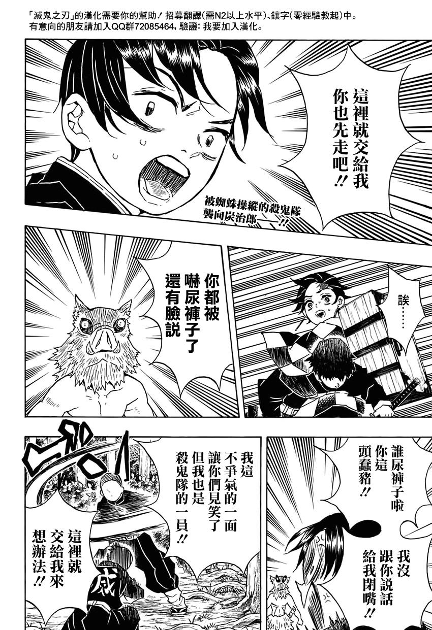 《鬼灭之刃》漫画最新章节第30话 傀儡人偶免费下拉式在线观看章节第【2】张图片