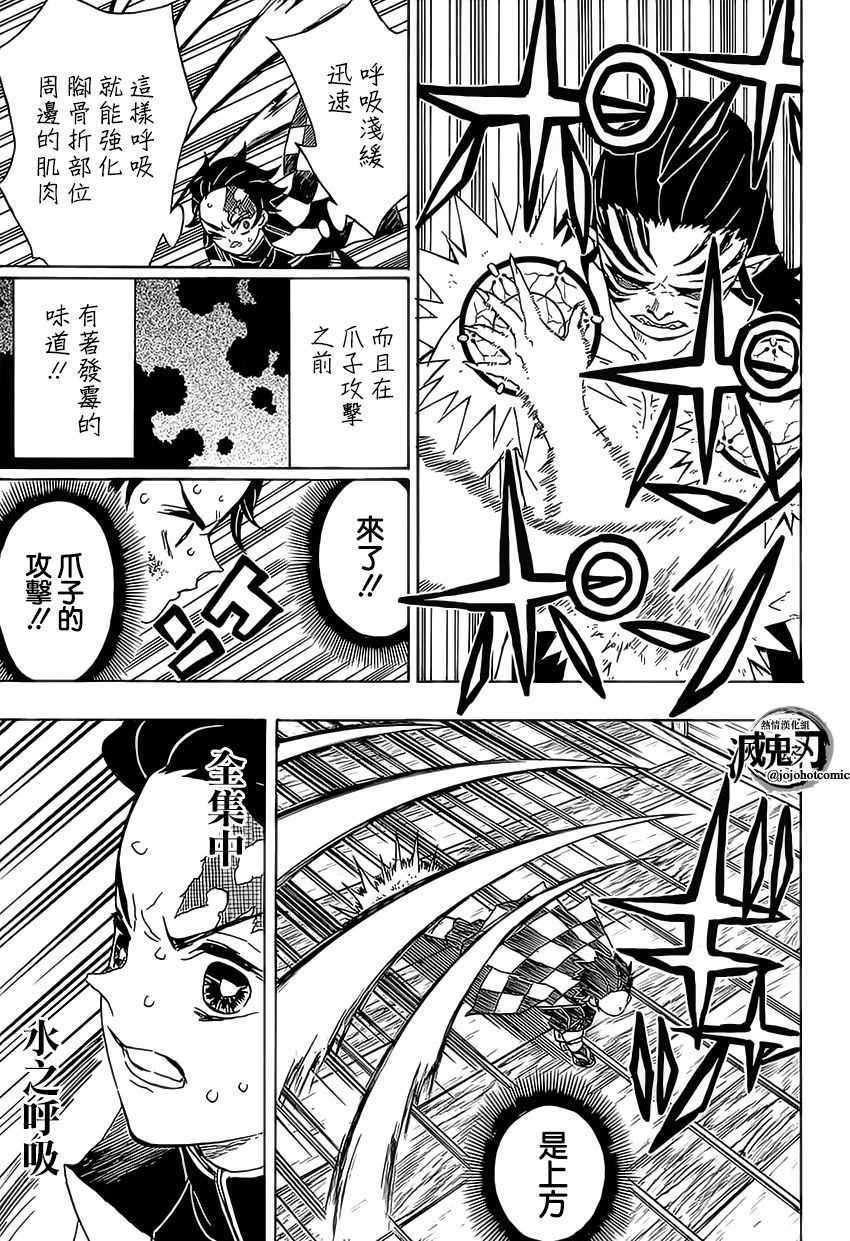 《鬼灭之刃》漫画最新章节第25话 鼓舞自身免费下拉式在线观看章节第【9】张图片