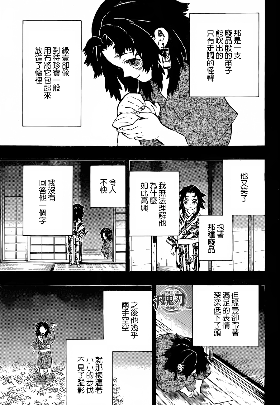 《鬼灭之刃》漫画最新章节第177话免费下拉式在线观看章节第【18】张图片