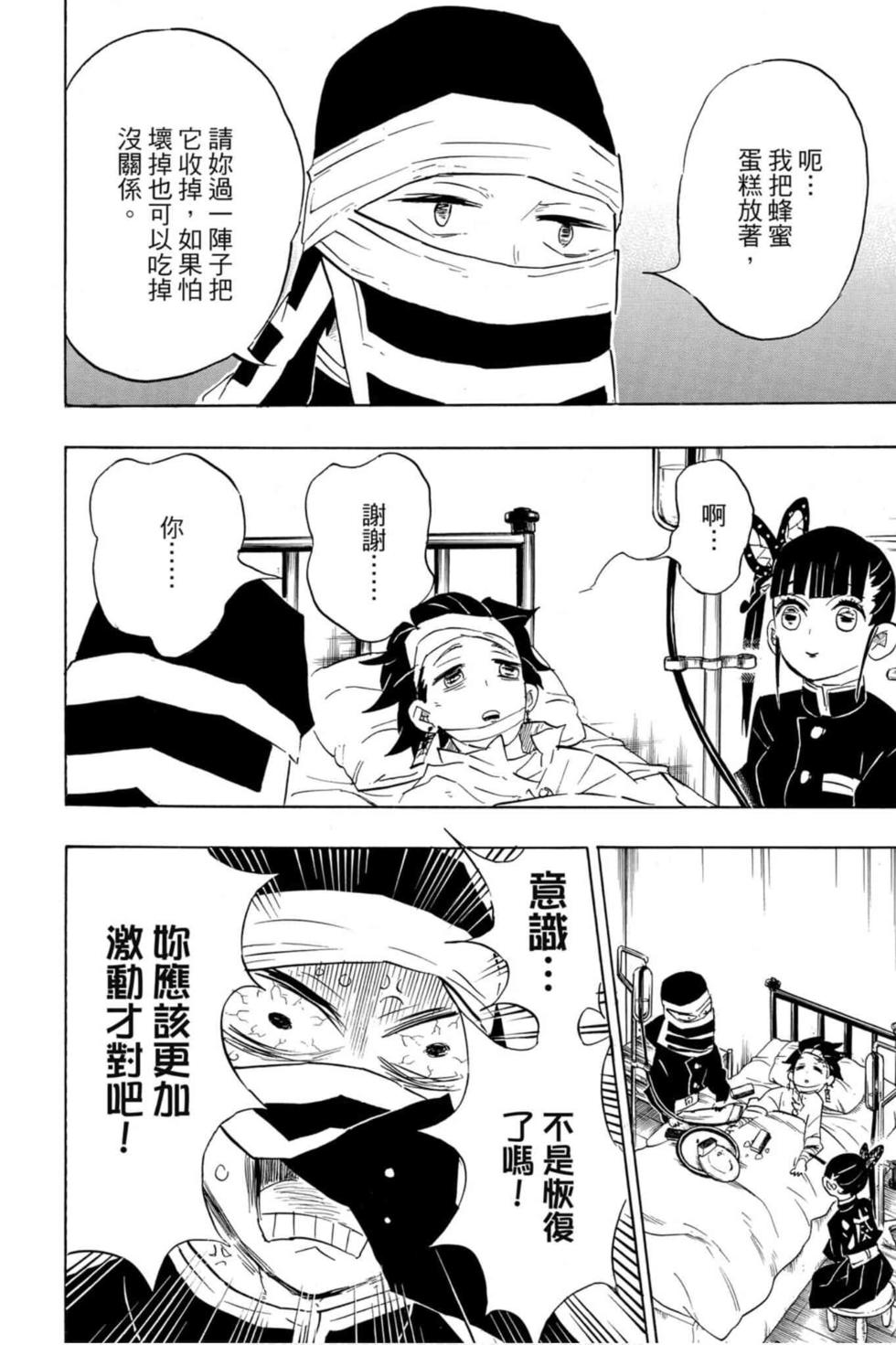 《鬼灭之刃》漫画最新章节第12卷免费下拉式在线观看章节第【49】张图片