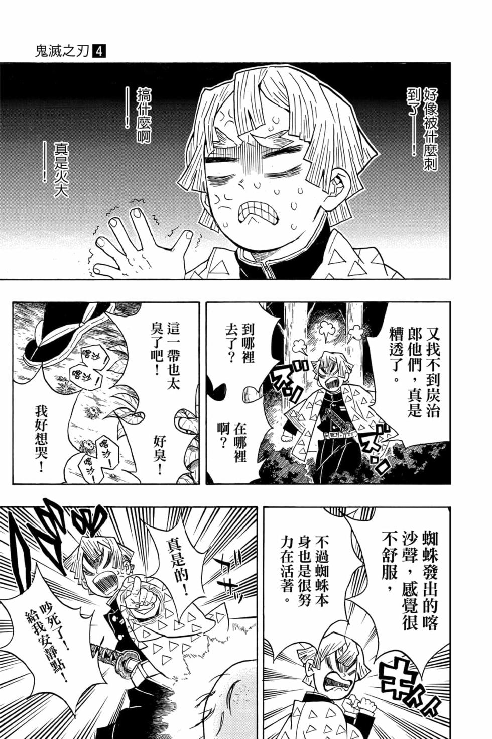 《鬼灭之刃》漫画最新章节第4卷免费下拉式在线观看章节第【136】张图片