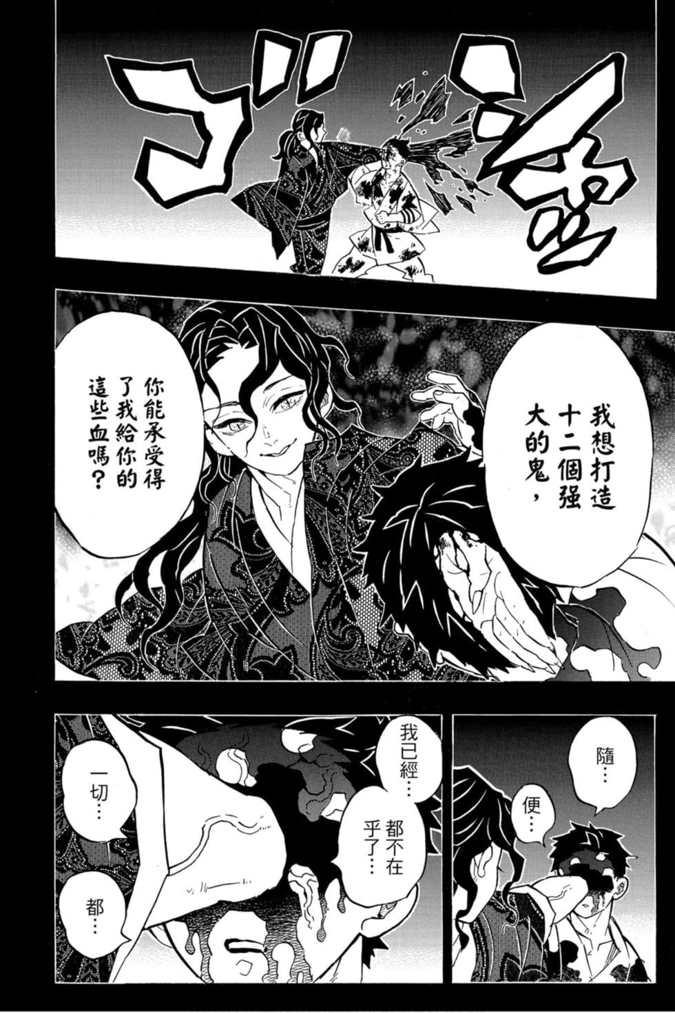 《鬼灭之刃》漫画最新章节第18卷免费下拉式在线观看章节第【87】张图片