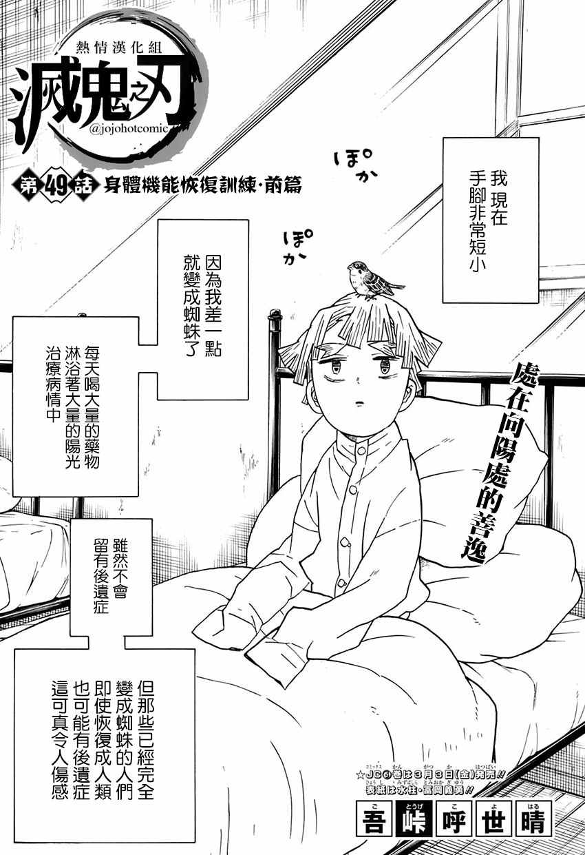 《鬼灭之刃》漫画最新章节第49话 身体机能恢复训练·前篇免费下拉式在线观看章节第【1】张图片