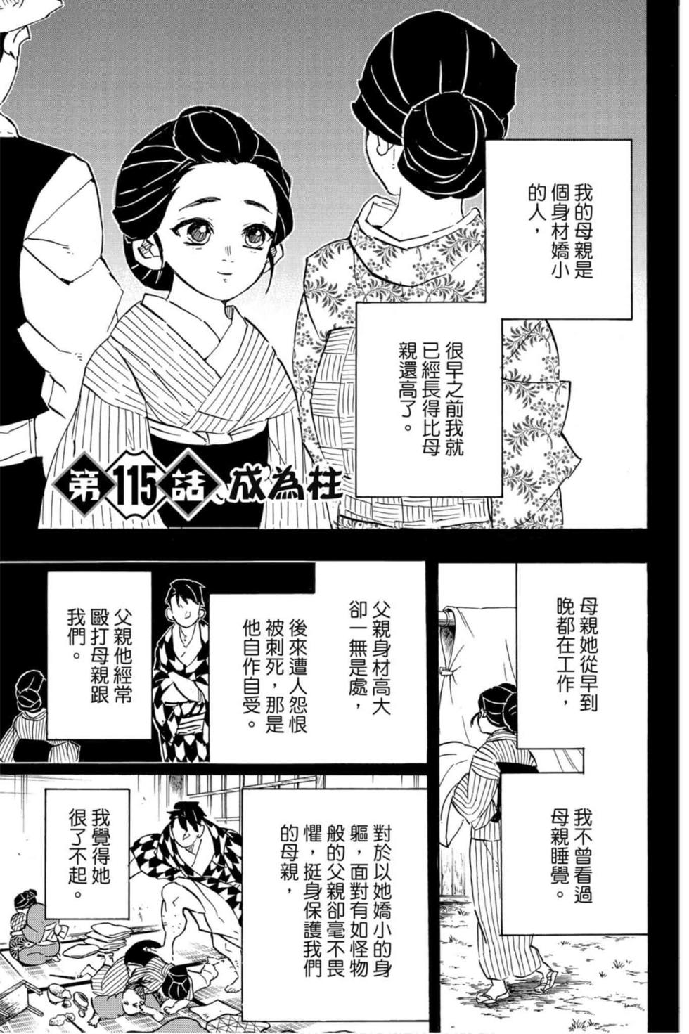 《鬼灭之刃》漫画最新章节第13卷免费下拉式在线观看章节第【172】张图片