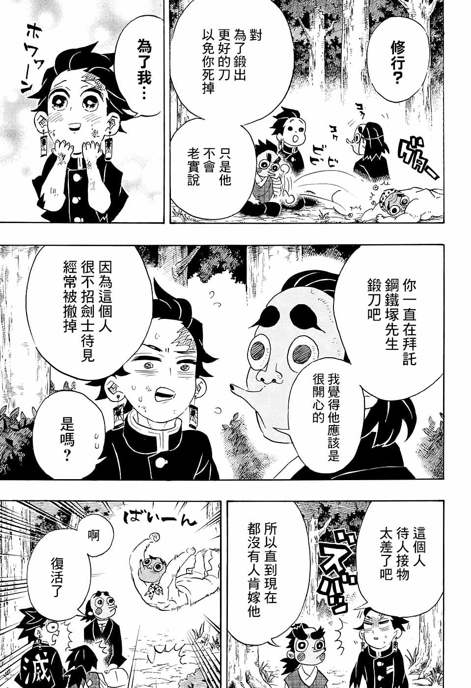 《鬼灭之刃》漫画最新章节第105话 某物出现免费下拉式在线观看章节第【9】张图片