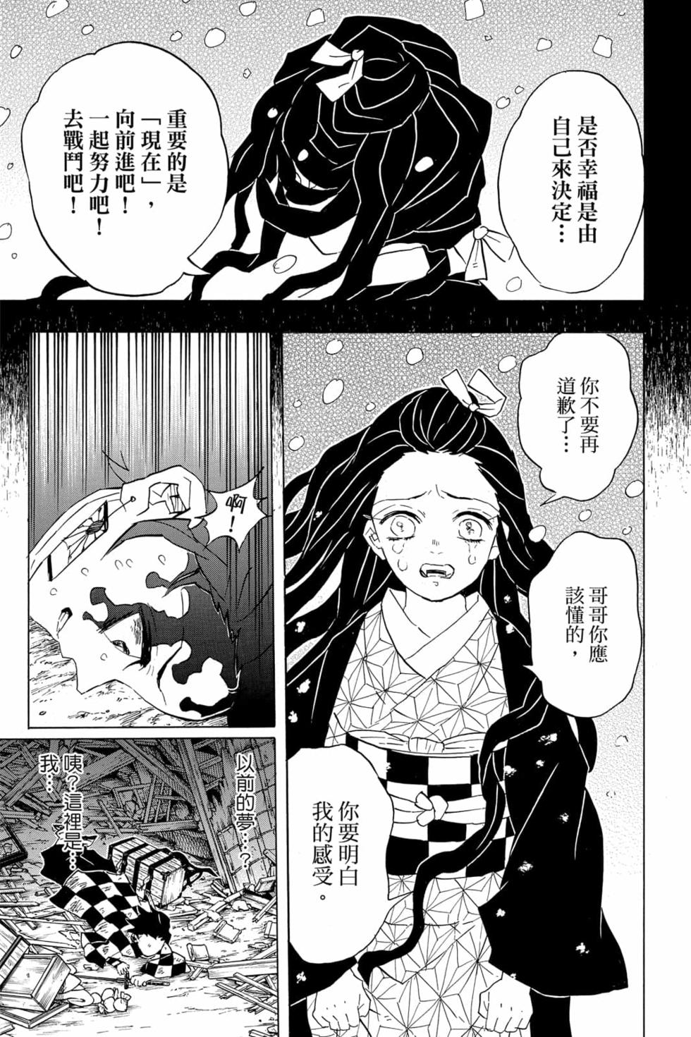 《鬼灭之刃》漫画最新章节第11卷免费下拉式在线观看章节第【74】张图片