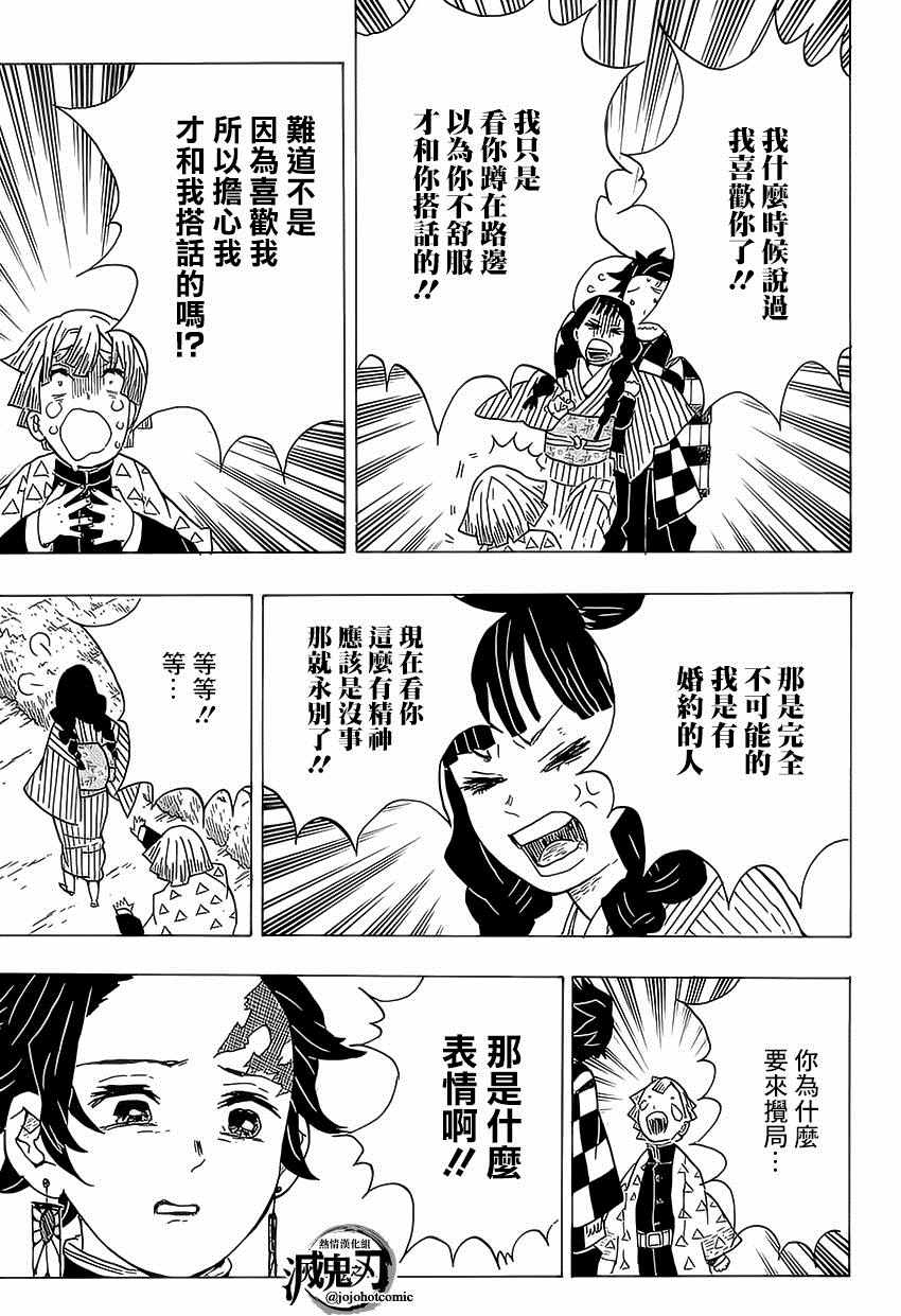 《鬼灭之刃》漫画最新章节第20话 我妻善逸免费下拉式在线观看章节第【5】张图片