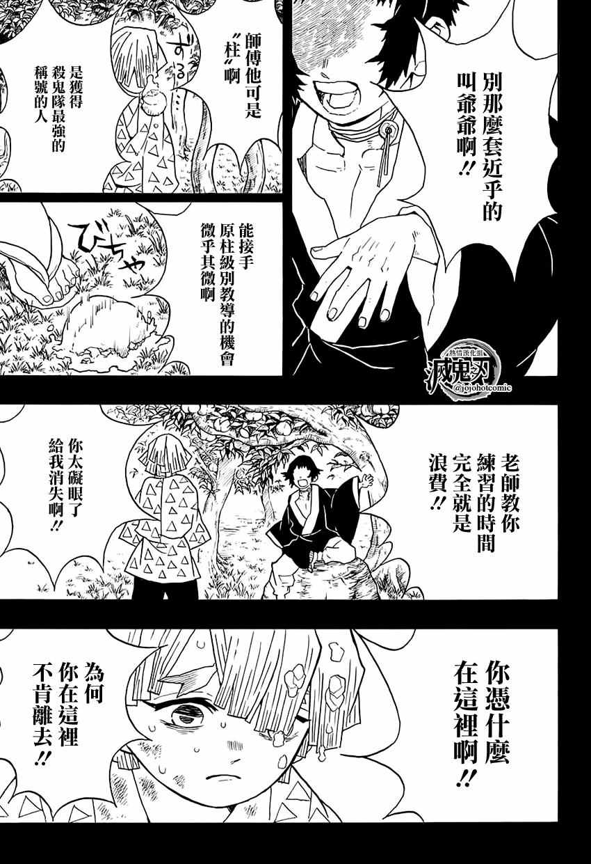 《鬼灭之刃》漫画最新章节第34话 坚韧之刃免费下拉式在线观看章节第【5】张图片