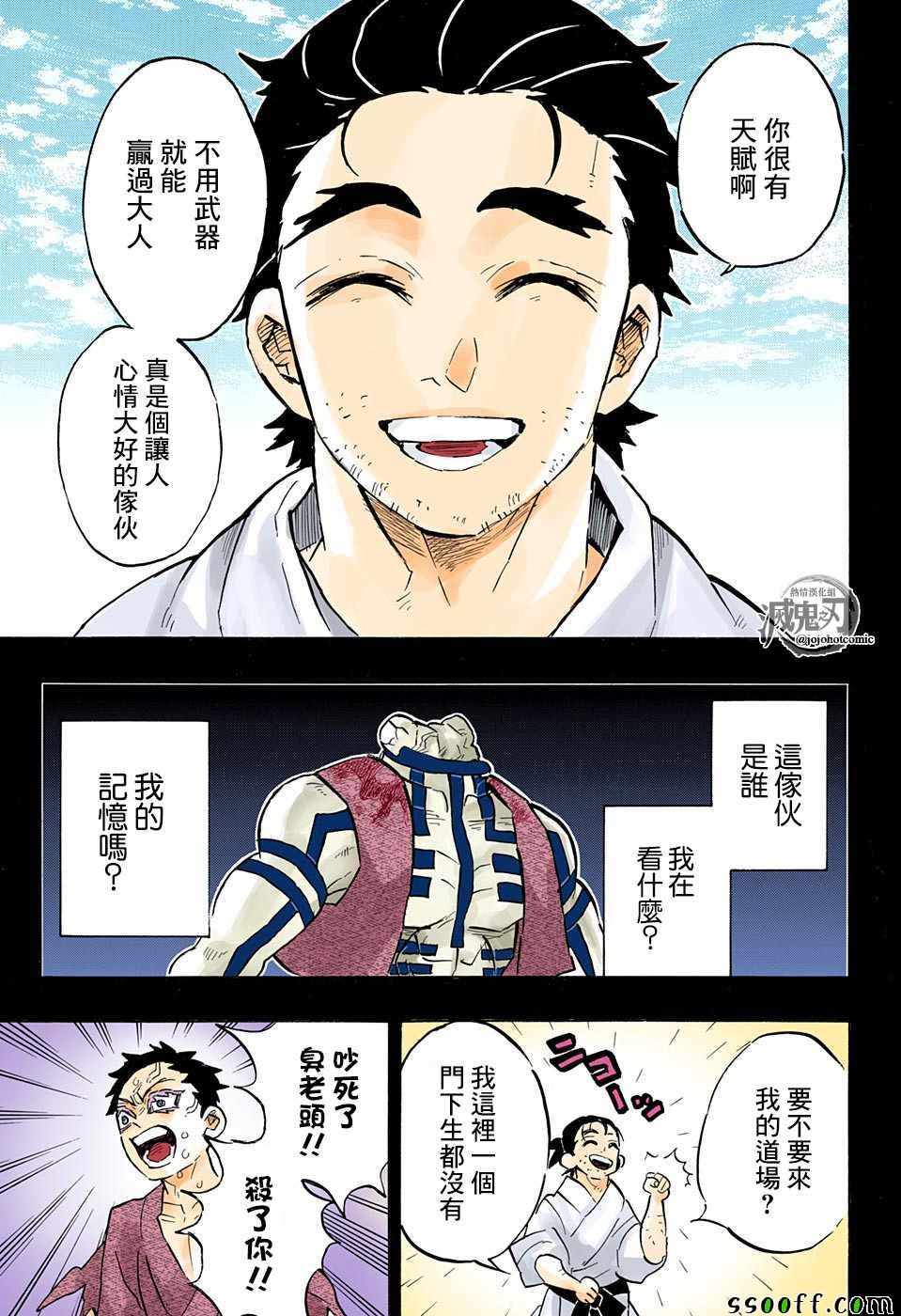 《鬼灭之刃》漫画最新章节第154话 怀古强袭免费下拉式在线观看章节第【13】张图片