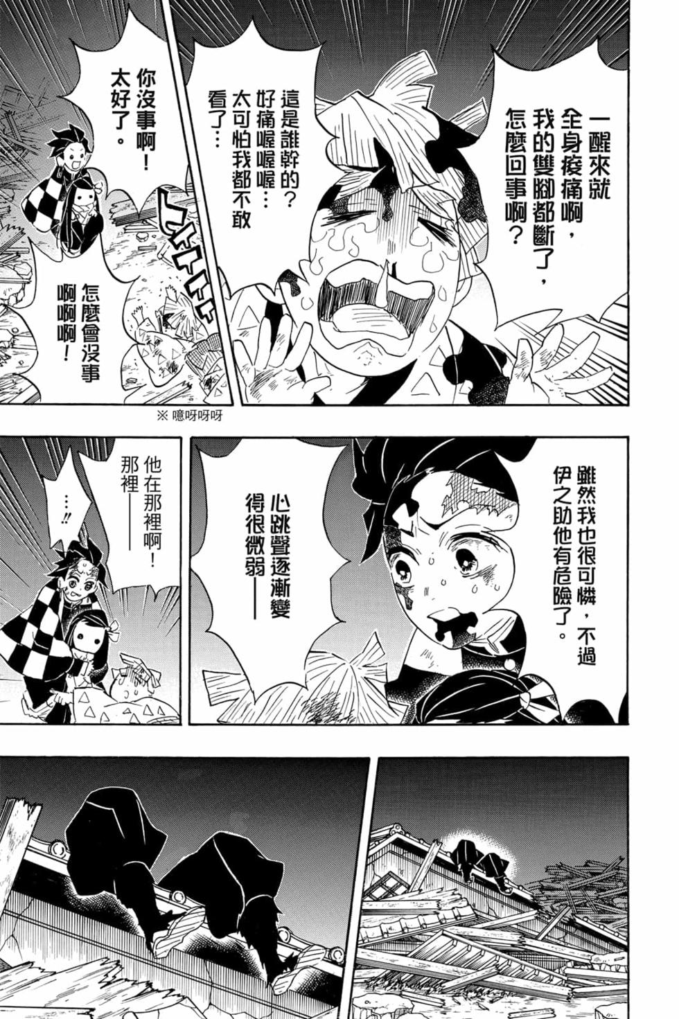 《鬼灭之刃》漫画最新章节第11卷免费下拉式在线观看章节第【134】张图片