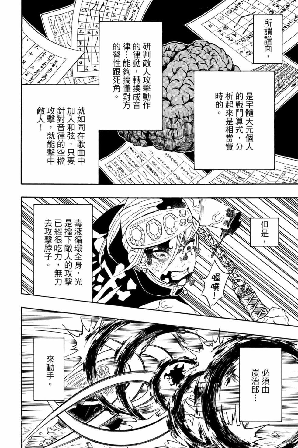 《鬼灭之刃》漫画最新章节第11卷免费下拉式在线观看章节第【103】张图片