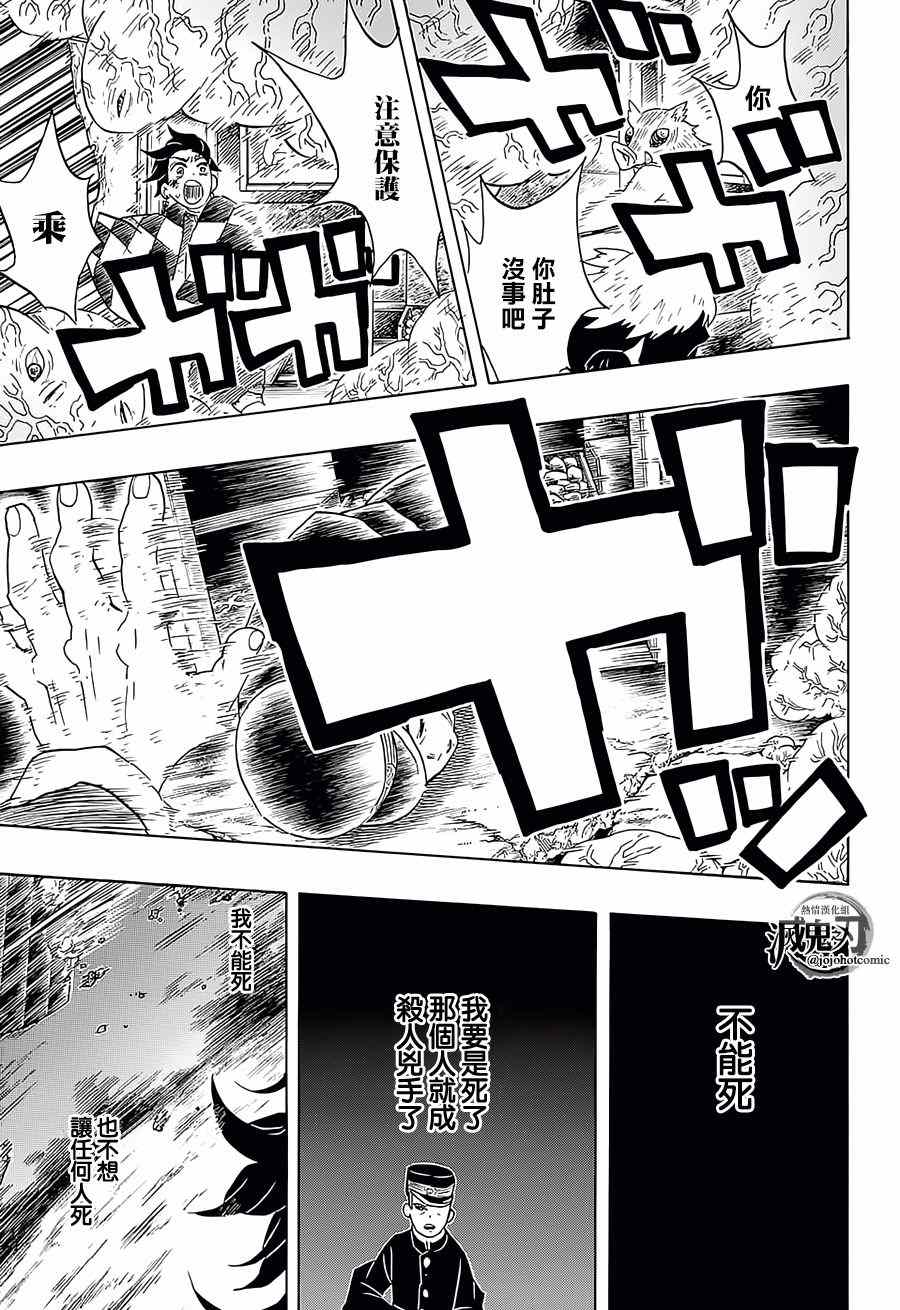 《鬼灭之刃》漫画最新章节第62话 终于噩梦免费下拉式在线观看章节第【5】张图片