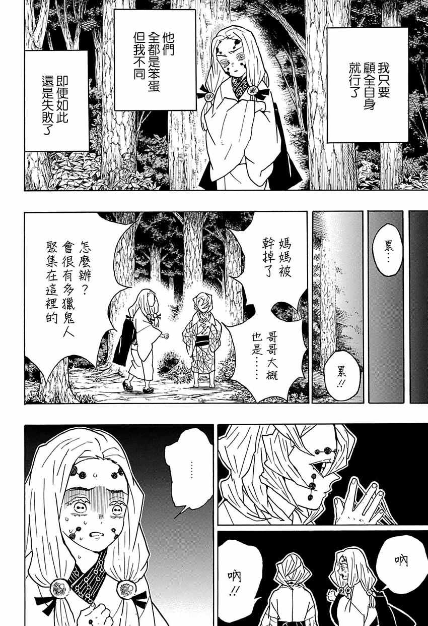 《鬼灭之刃》漫画最新章节第41话 蝴蝶忍免费下拉式在线观看章节第【4】张图片