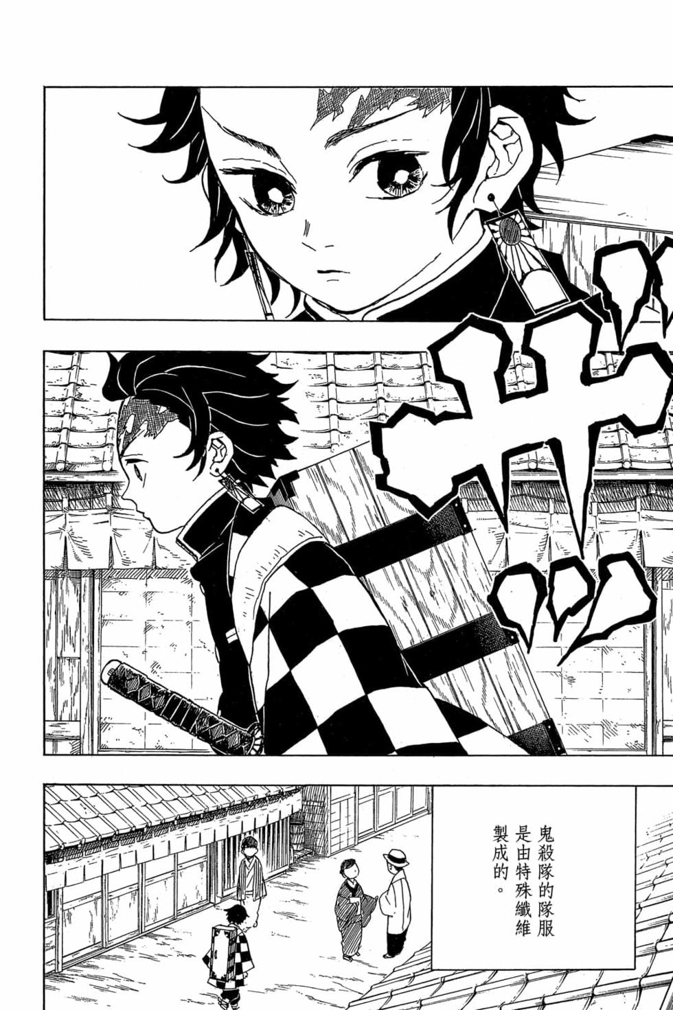 《鬼灭之刃》漫画最新章节第2卷免费下拉式在线观看章节第【47】张图片
