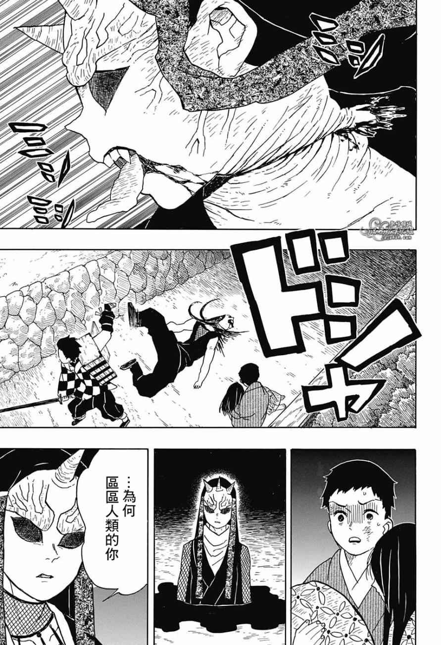 《鬼灭之刃》漫画最新章节第11话 暗示免费下拉式在线观看章节第【15】张图片