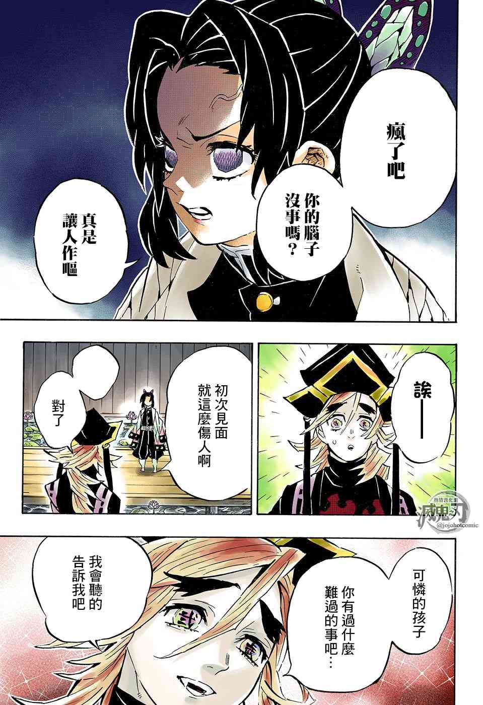 《鬼灭之刃》漫画最新章节第141话 仇免费下拉式在线观看章节第【11】张图片