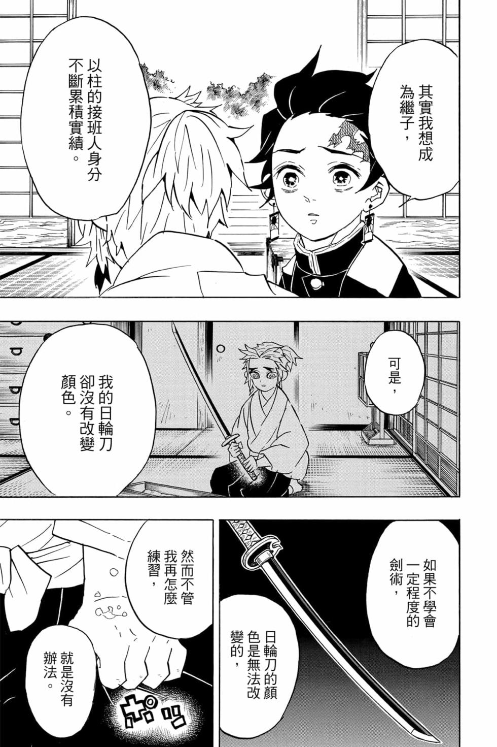 《鬼灭之刃》漫画最新章节第8卷免费下拉式在线观看章节第【156】张图片