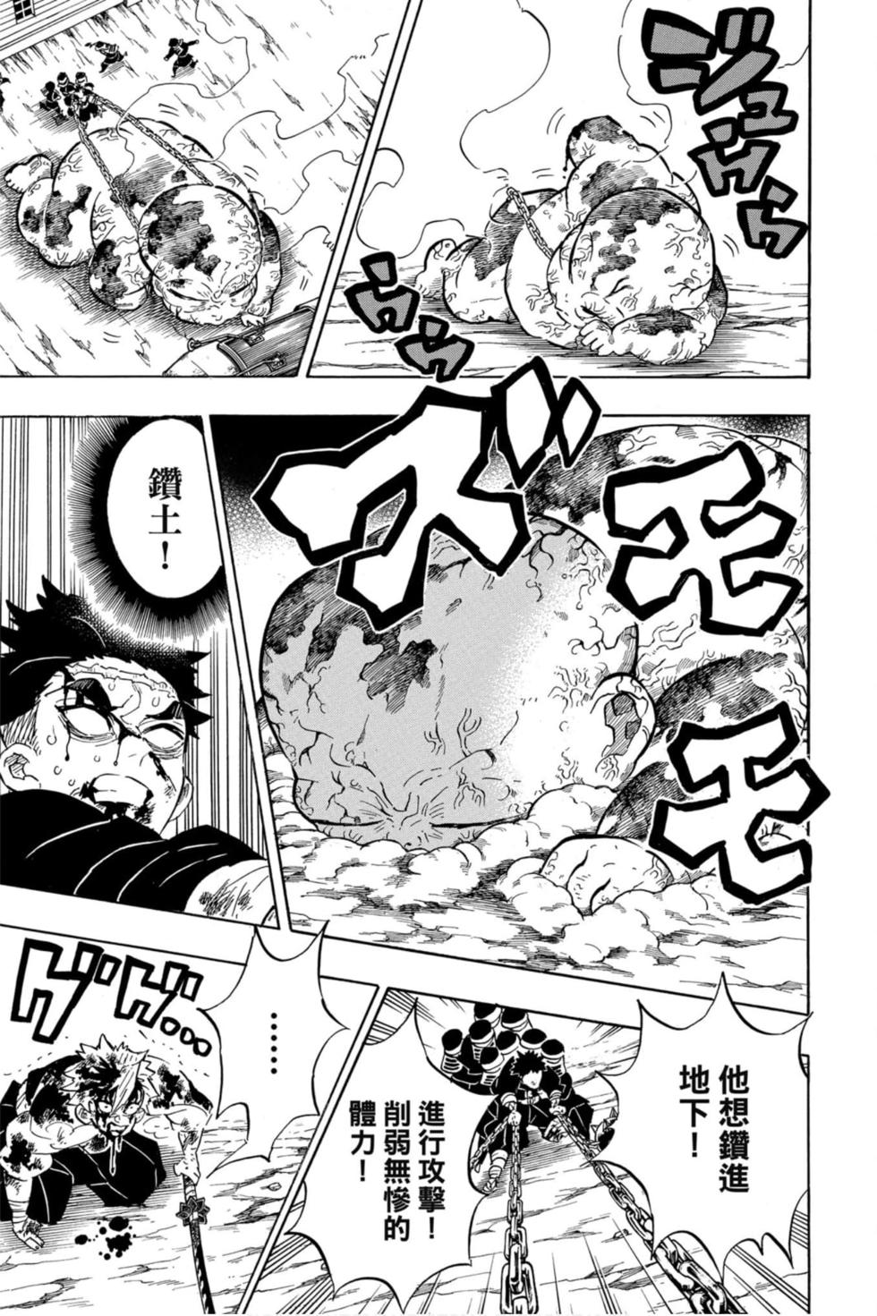 《鬼灭之刃》漫画最新章节第23卷免费下拉式在线观看章节第【60】张图片