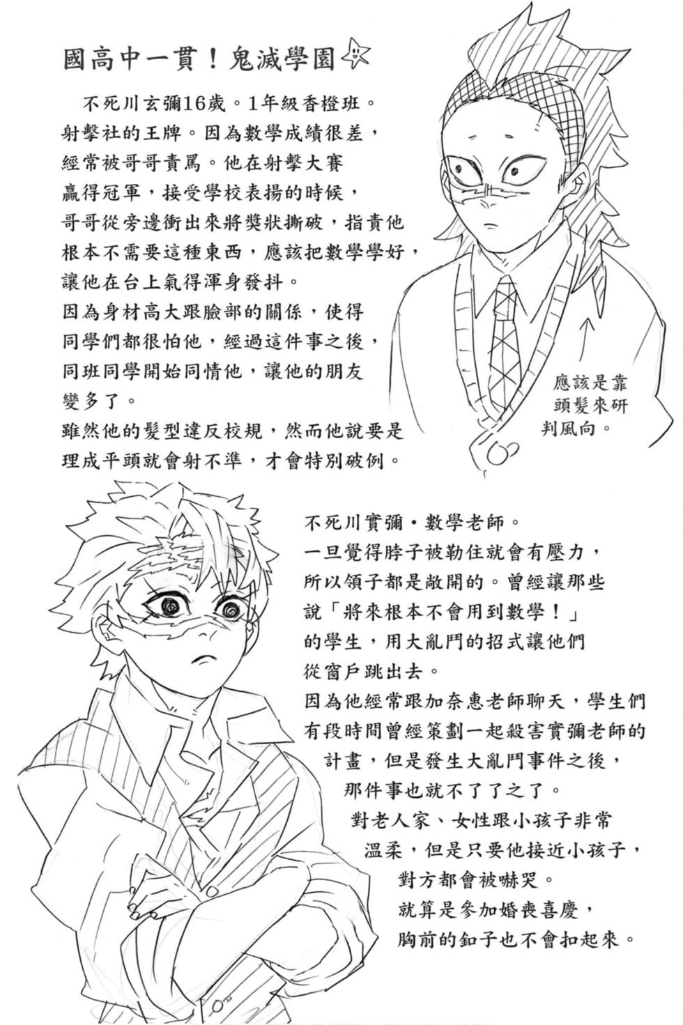 《鬼灭之刃》漫画最新章节第18卷免费下拉式在线观看章节第【171】张图片