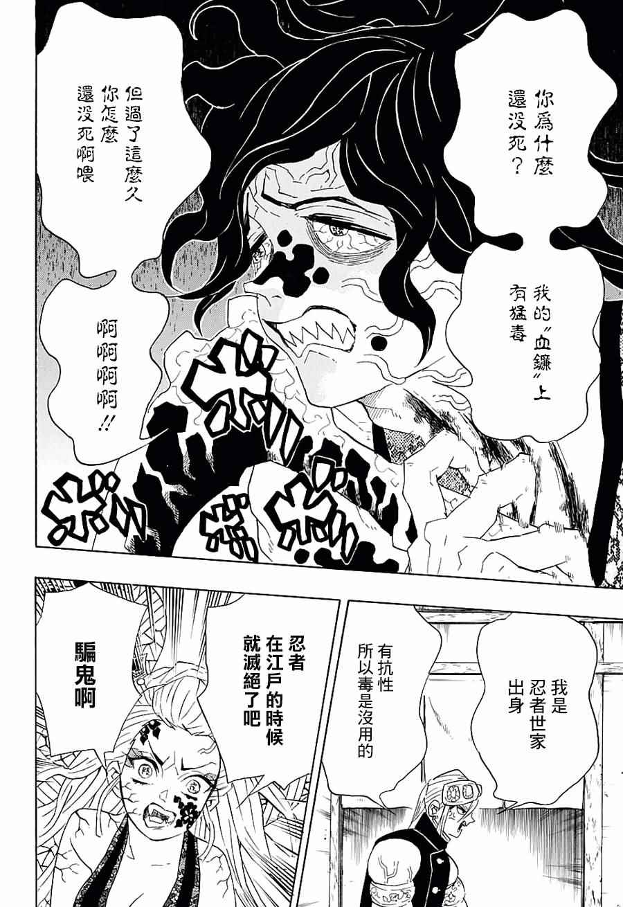 《鬼灭之刃》漫画最新章节第87话 集结免费下拉式在线观看章节第【6】张图片