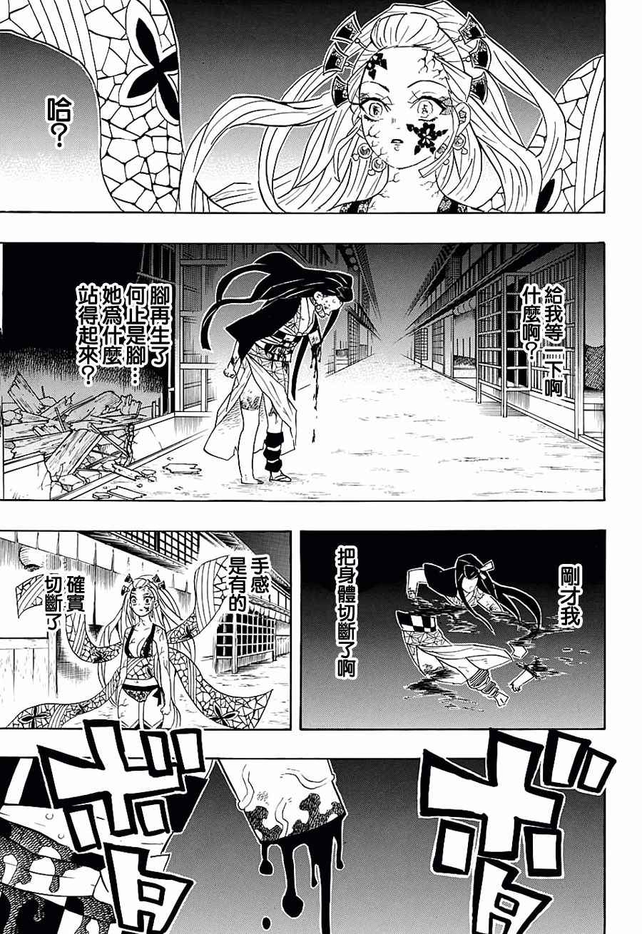 《鬼灭之刃》漫画最新章节第83话 变貌免费下拉式在线观看章节第【14】张图片