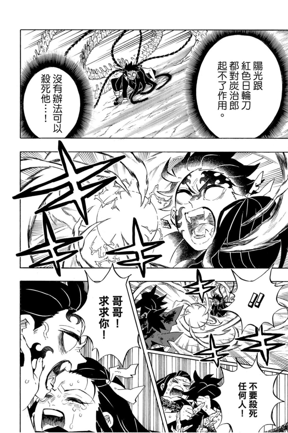 《鬼灭之刃》漫画最新章节第23卷免费下拉式在线观看章节第【119】张图片