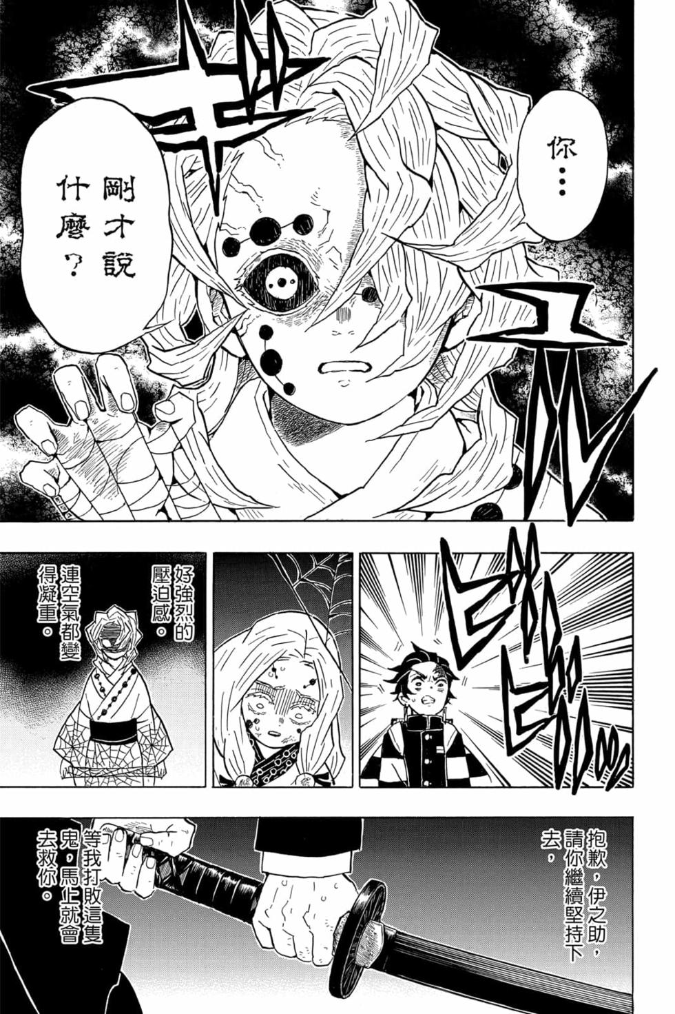 《鬼灭之刃》漫画最新章节第5卷免费下拉式在线观看章节第【34】张图片