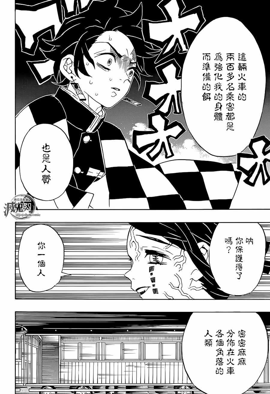 《鬼灭之刃》漫画最新章节第59话 侮辱免费下拉式在线观看章节第【18】张图片