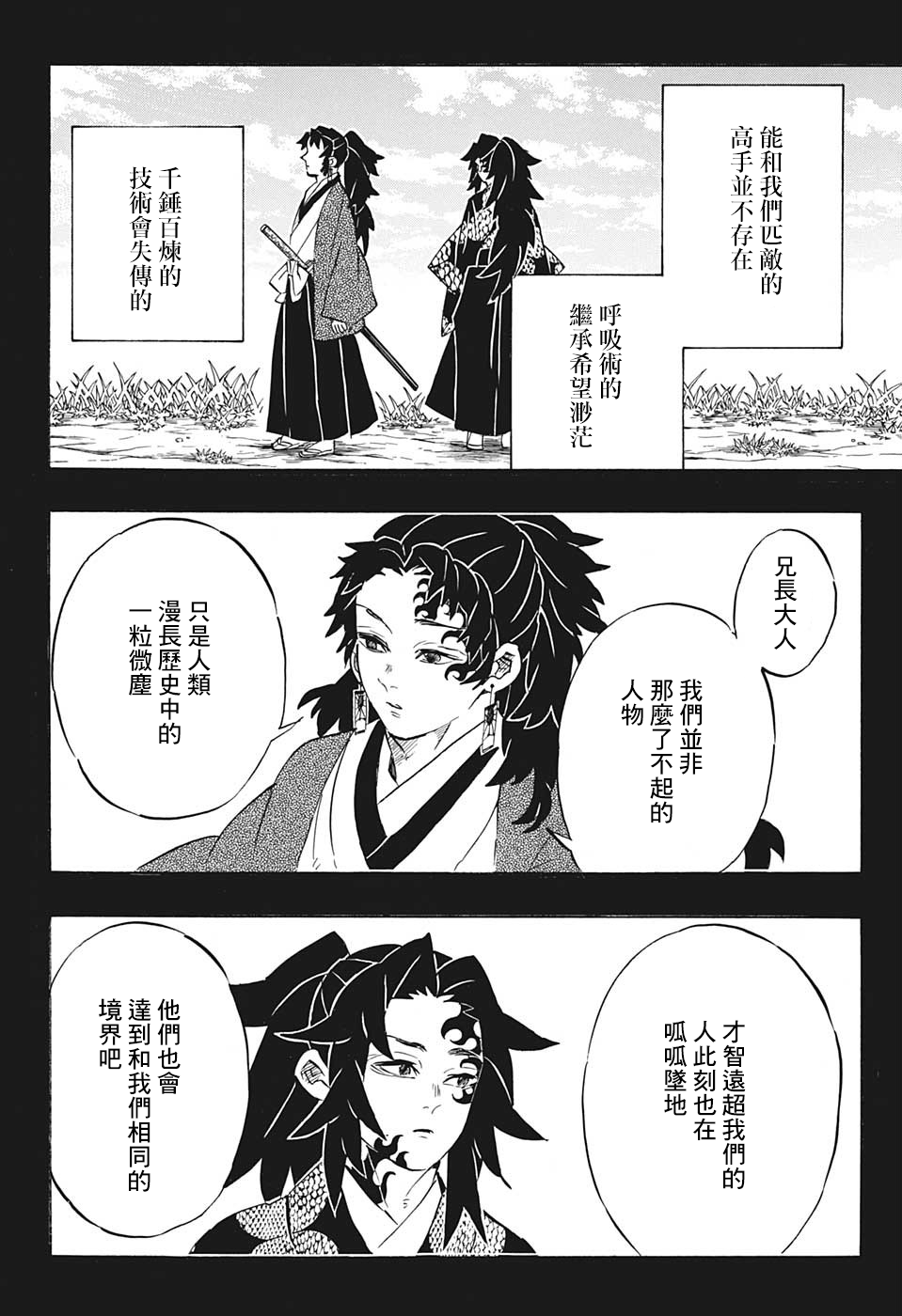 《鬼灭之刃》漫画最新章节第175话免费下拉式在线观看章节第【19】张图片