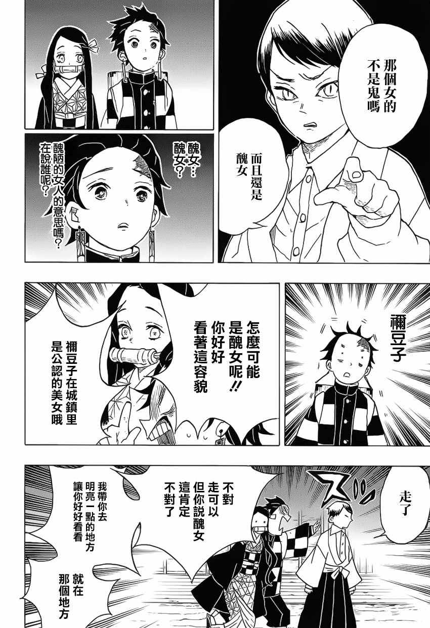 《鬼灭之刃》漫画最新章节第15话 医生的见解免费下拉式在线观看章节第【4】张图片