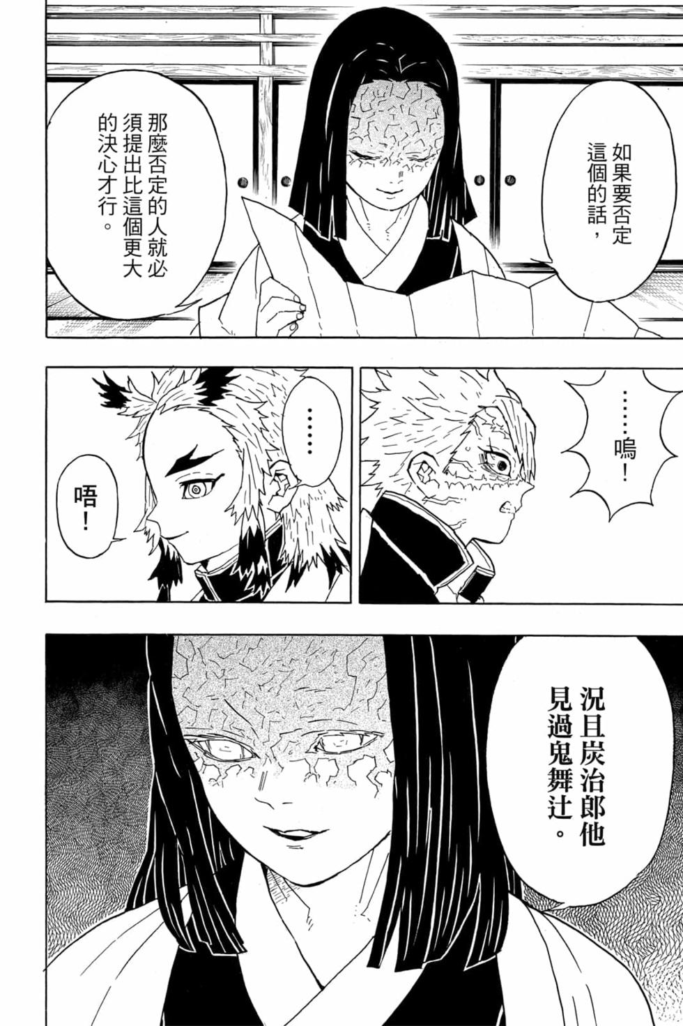 《鬼灭之刃》漫画最新章节第6卷免费下拉式在线观看章节第【67】张图片