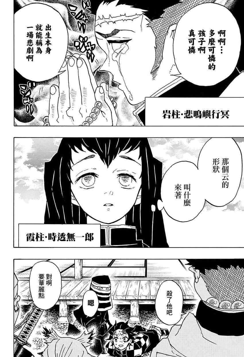 《鬼灭之刃》漫画最新章节第45话 杀鬼队柱众审判免费下拉式在线观看章节第【5】张图片