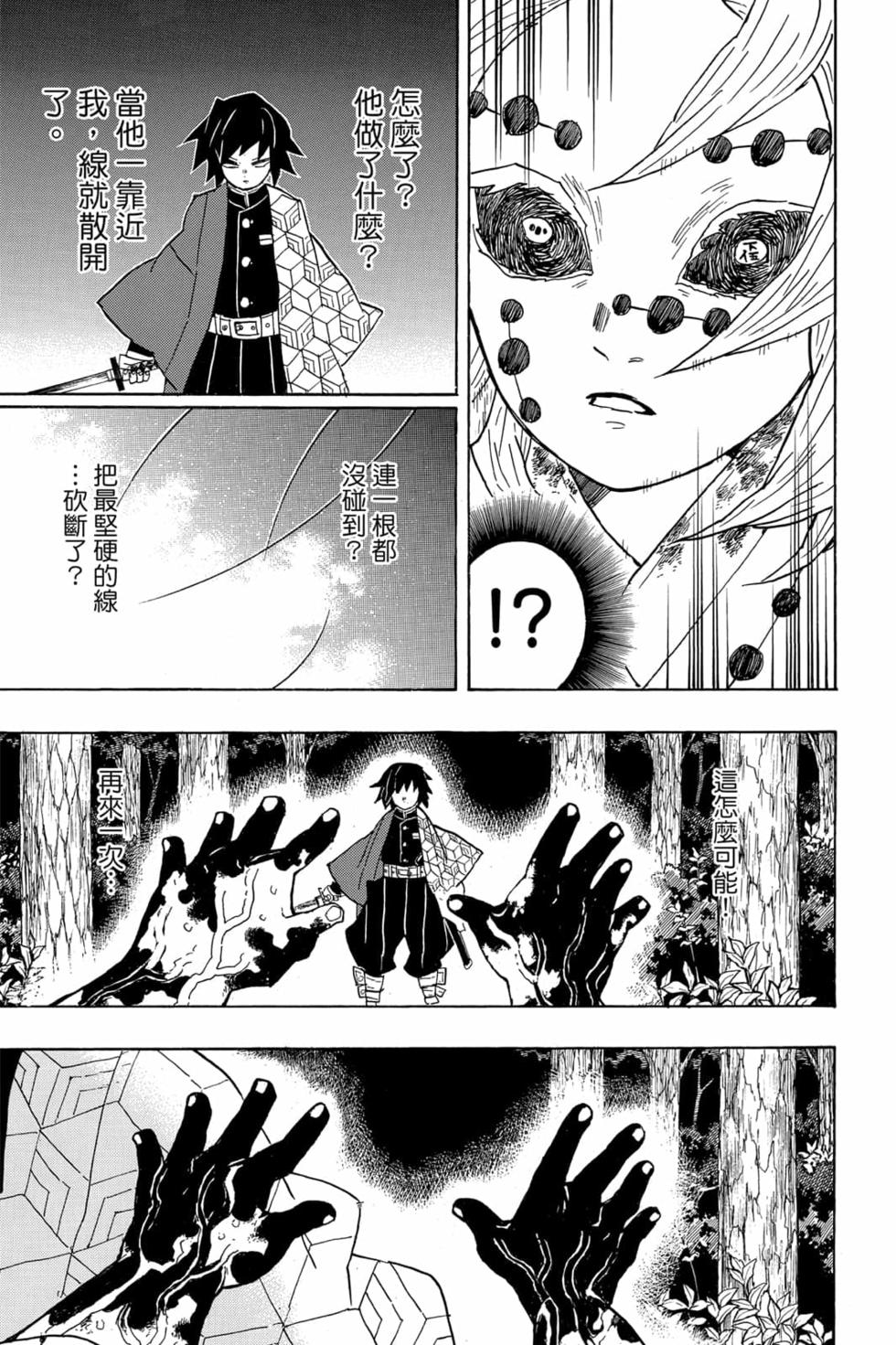 《鬼灭之刃》漫画最新章节第5卷免费下拉式在线观看章节第【162】张图片