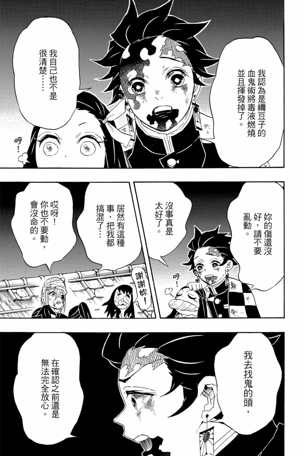 《鬼灭之刃》漫画最新章节第11卷免费下拉式在线观看章节第【144】张图片