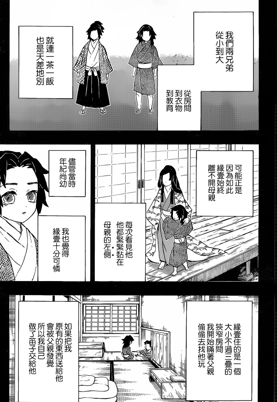 《鬼灭之刃》漫画最新章节第177话免费下拉式在线观看章节第【4】张图片