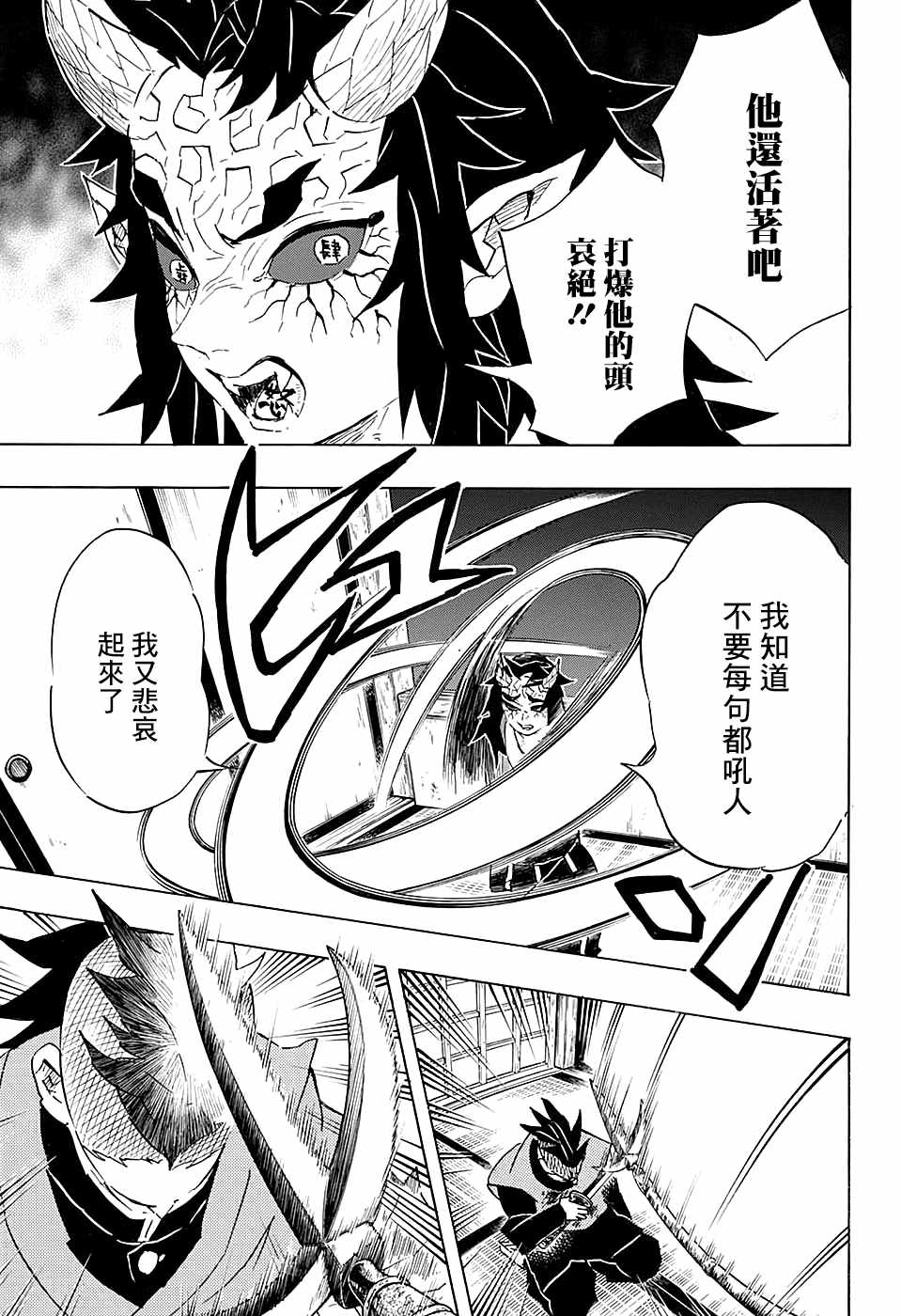 《鬼灭之刃》漫画最新章节第109话 不会死免费下拉式在线观看章节第【5】张图片