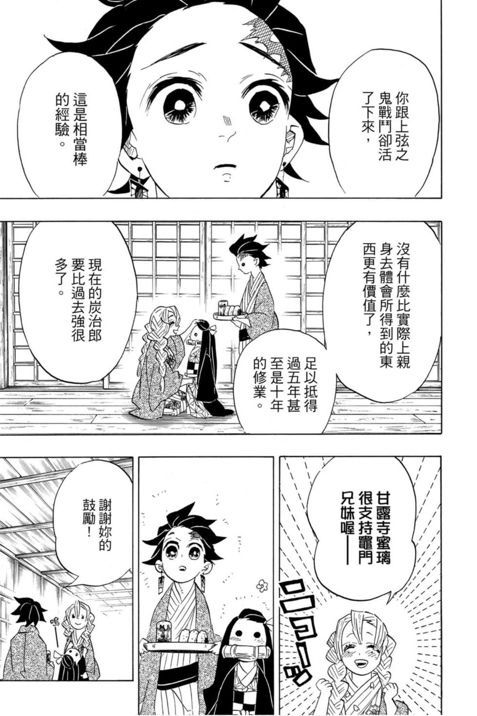 《鬼灭之刃》漫画最新章节第12卷免费下拉式在线观看章节第【82】张图片