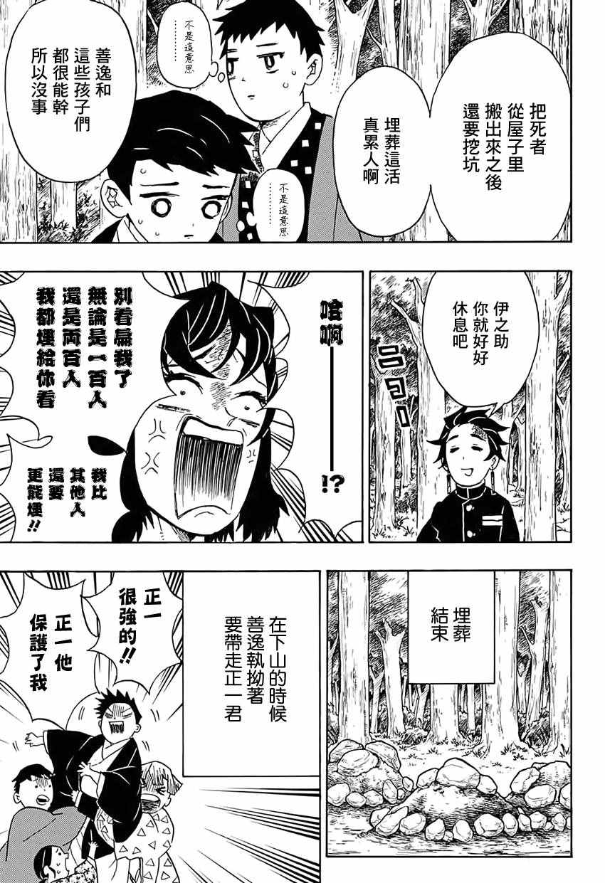 《鬼灭之刃》漫画最新章节第27话 嘴平伊之助免费下拉式在线观看章节第【7】张图片