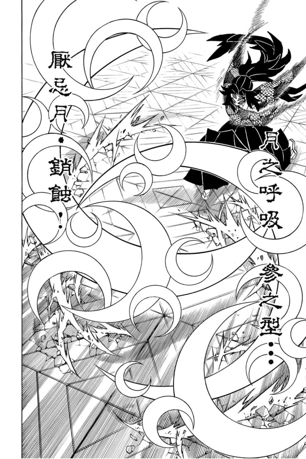 《鬼灭之刃》漫画最新章节第19卷免费下拉式在线观看章节第【169】张图片