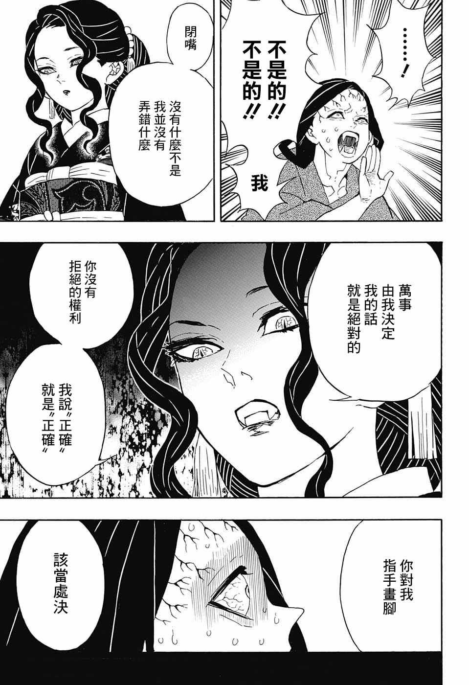 《鬼灭之刃》漫画最新章节第52话 冷酷无情免费下拉式在线观看章节第【13】张图片