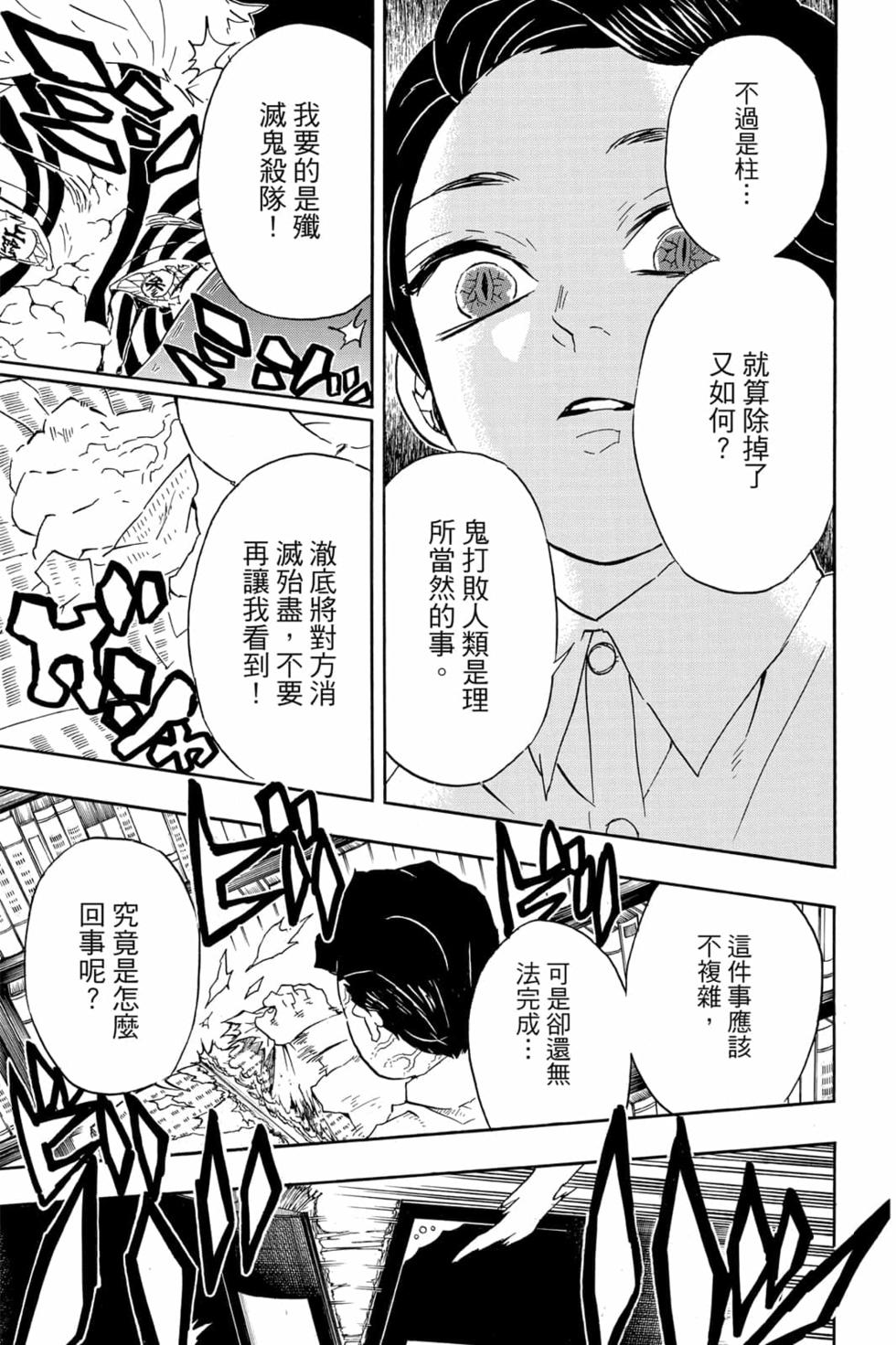 《鬼灭之刃》漫画最新章节第8卷免费下拉式在线观看章节第【116】张图片