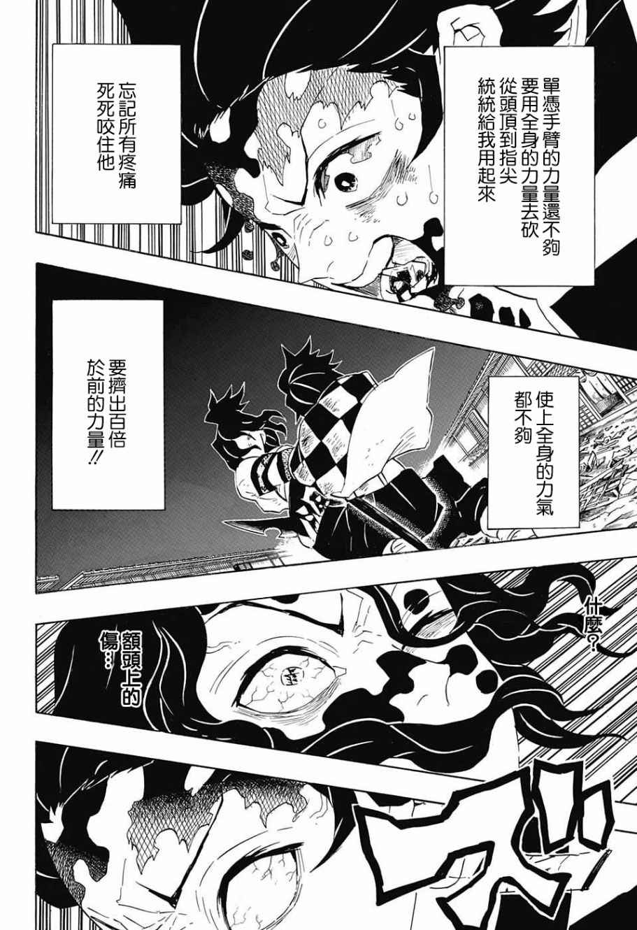 《鬼灭之刃》漫画最新章节第94话 快想办法免费下拉式在线观看章节第【4】张图片