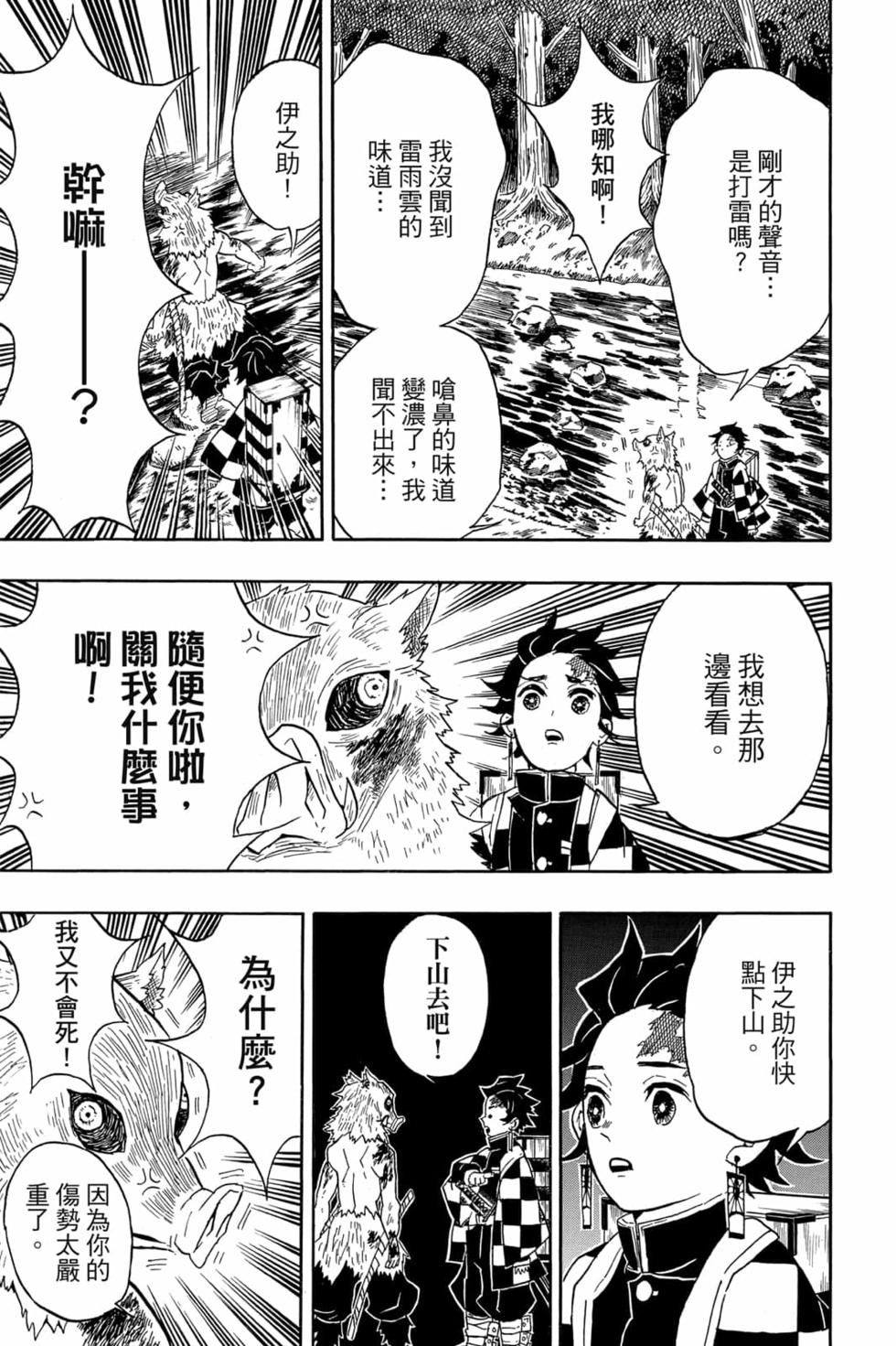 《鬼灭之刃》漫画最新章节第4卷免费下拉式在线观看章节第【180】张图片