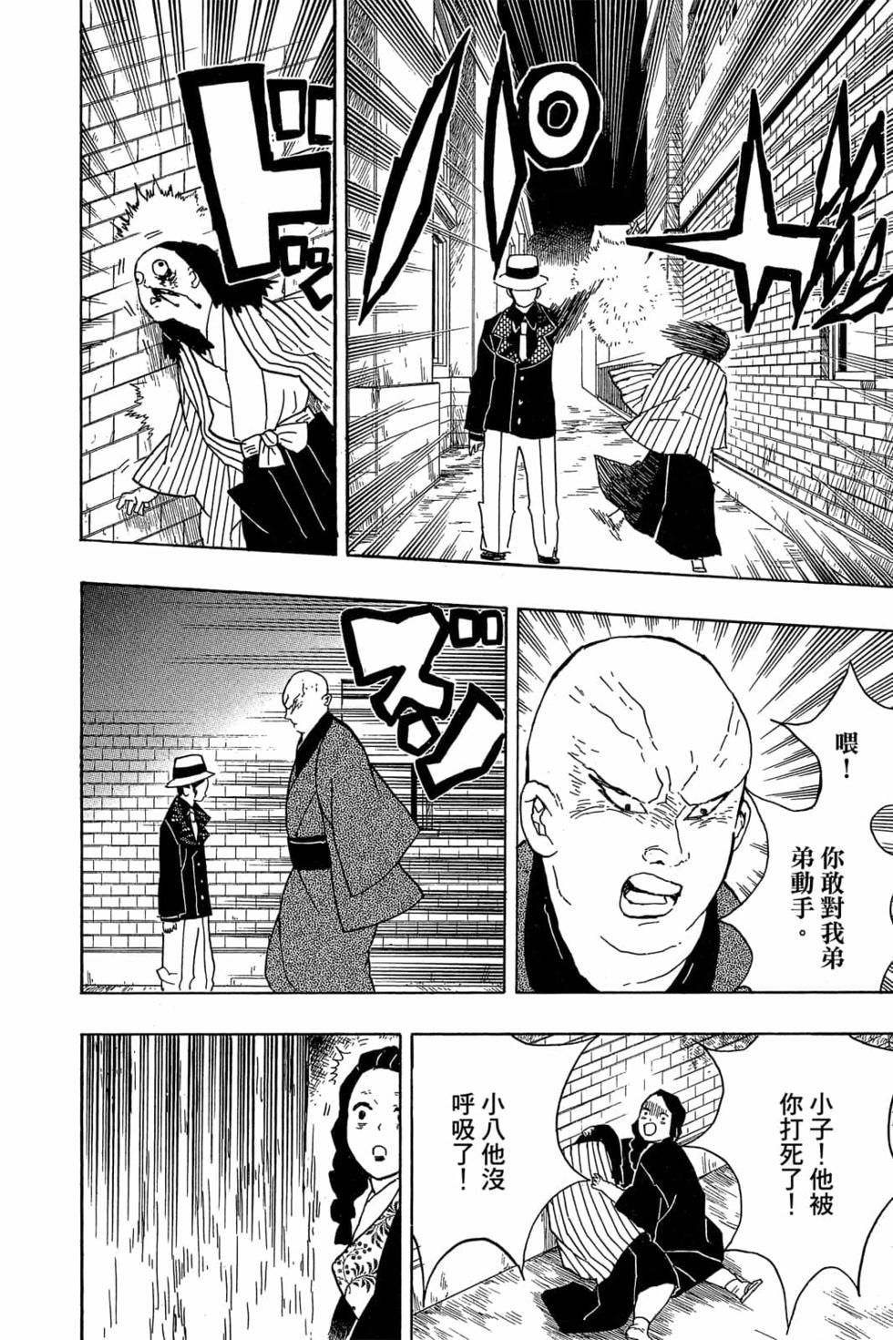 《鬼灭之刃》漫画最新章节第2卷免费下拉式在线观看章节第【139】张图片